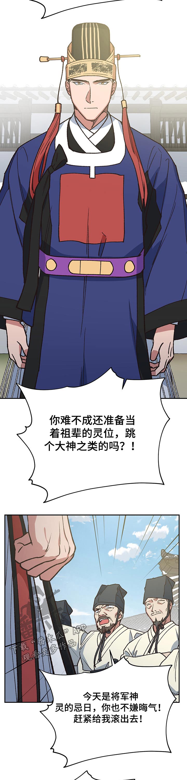 唤醒祖灵漫画,第100章：家族1图