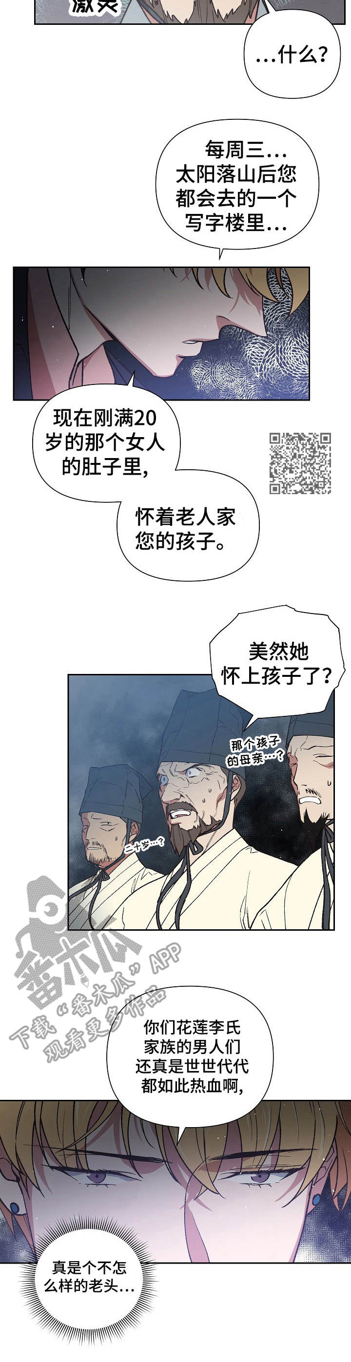 祖灵王漫画,第2章：祖神2图