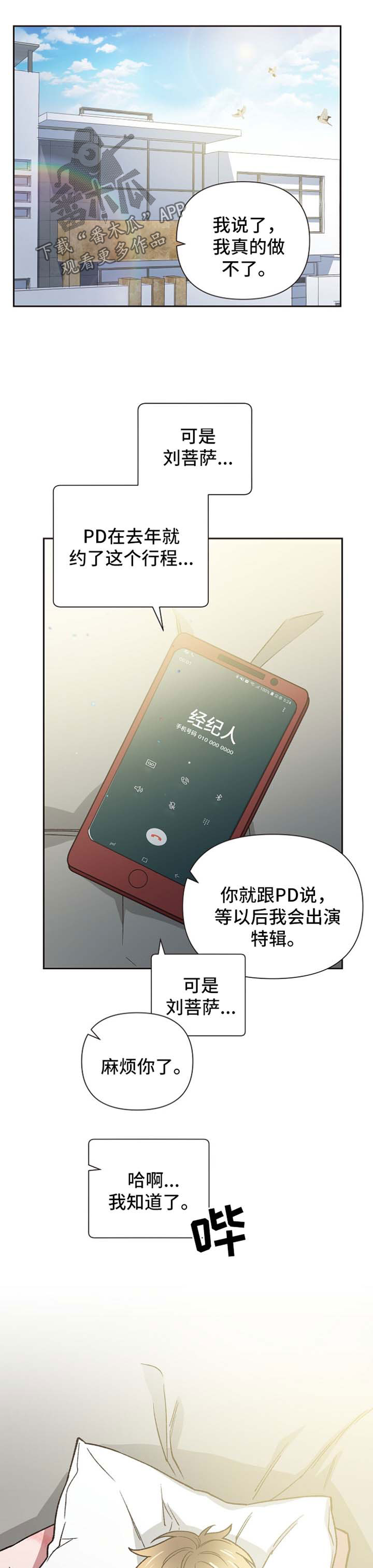 祖灵王怎么打漫画,第29章：本色演出1图