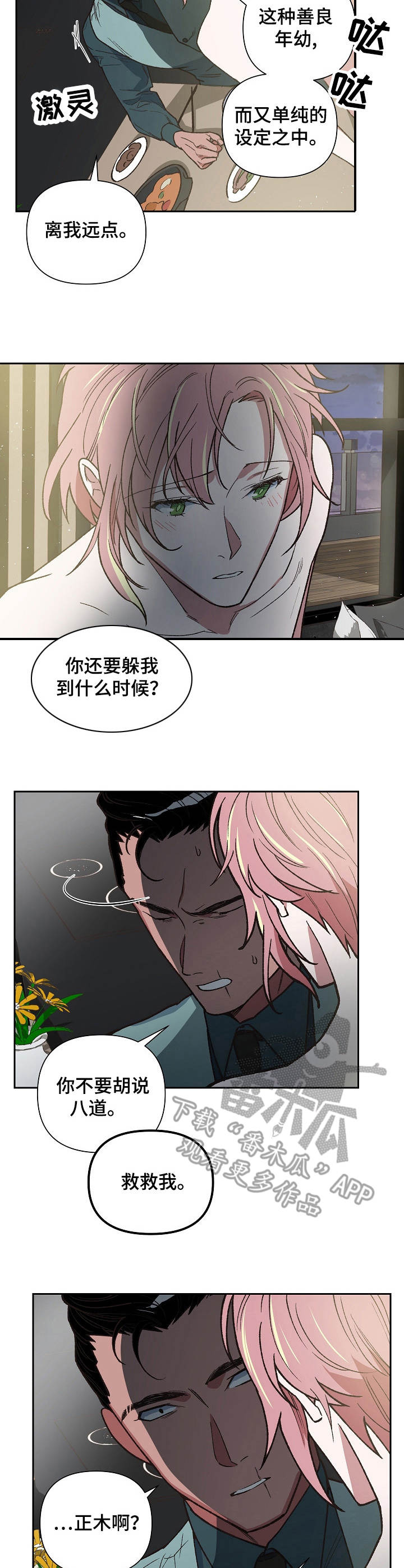 祖灵角好用吗漫画,第15章：失去能力1图