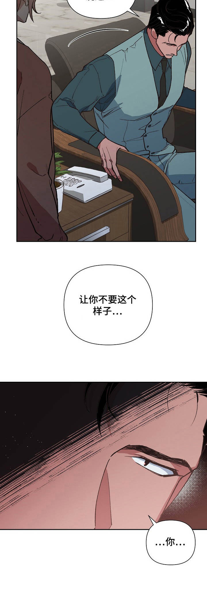 祖灵降临漫画,第12章：恼火2图