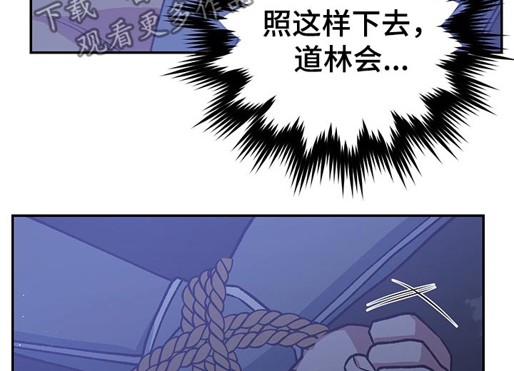 唤醒祖灵漫画,第94章：注定2图