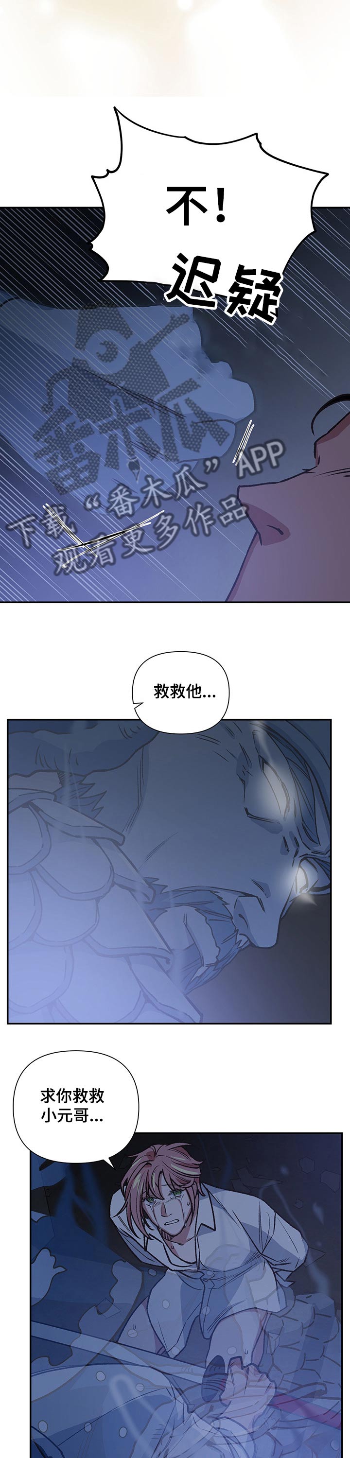 祖灵之王怎么开启漫画,第93章：附身2图