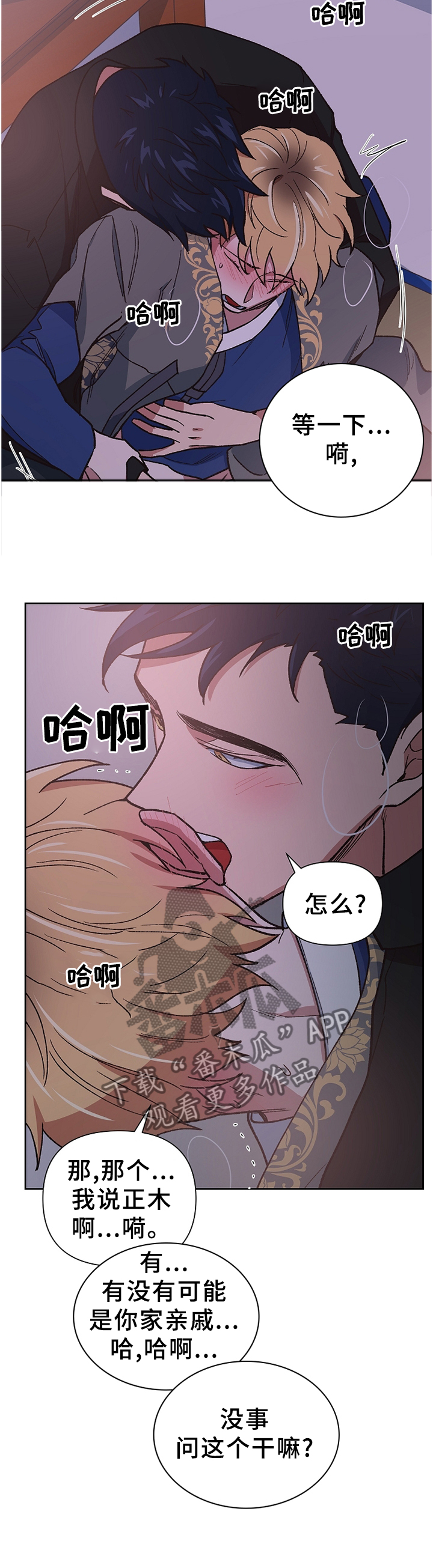 祖灵王怎么打漫画,第51章：亲人?2图