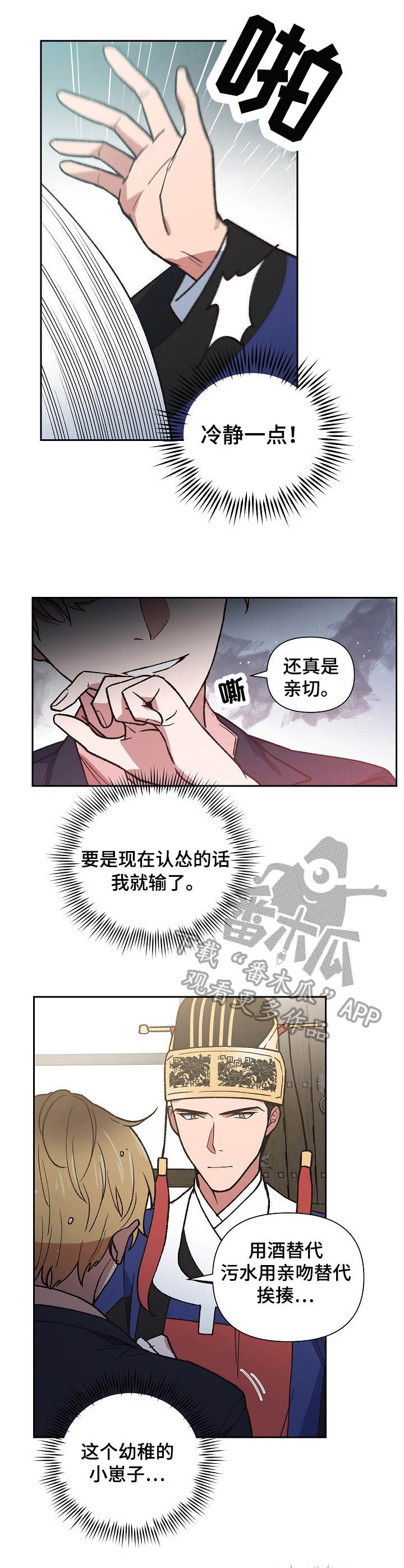 祖灵附身韩国漫画免费观看漫画,第3章：疯子2图