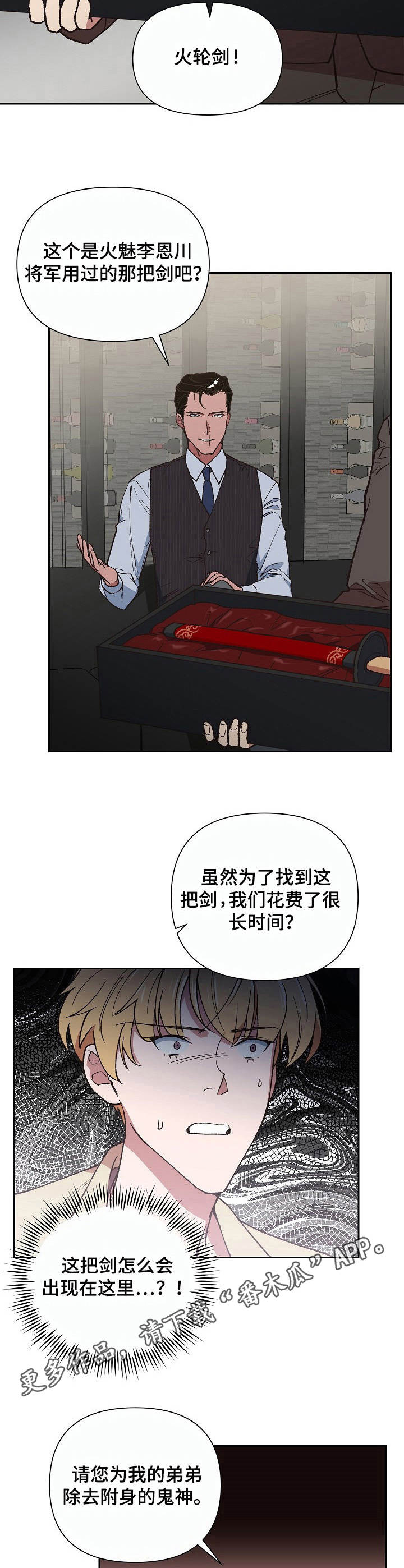 祖灵之民的骨灰在哪漫画,第6章：火轮剑2图