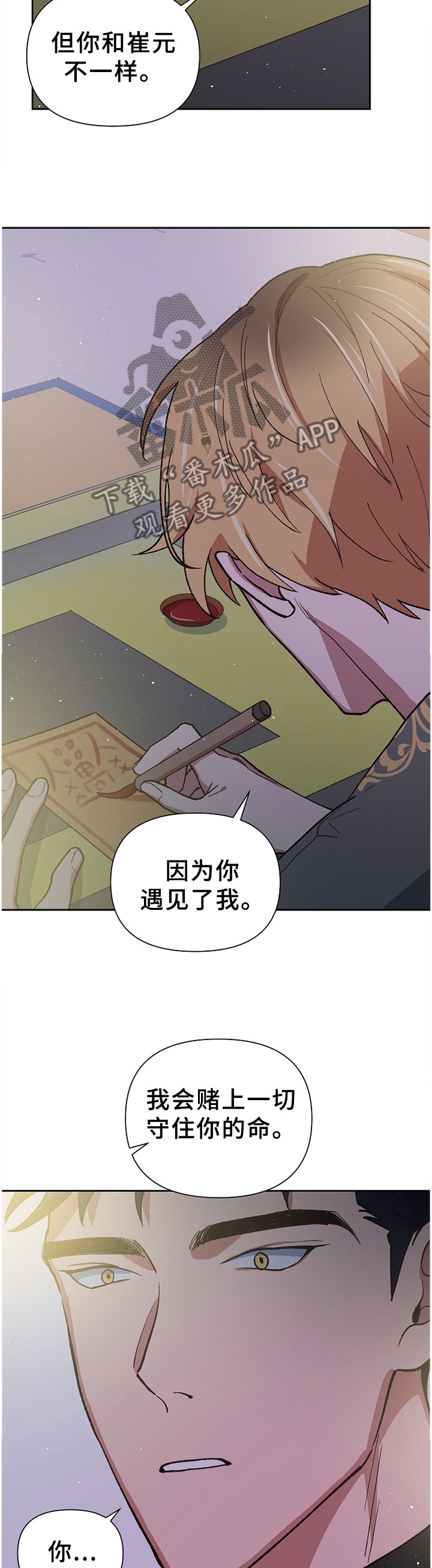 祖灵附身漫画,第51章：亲人?2图