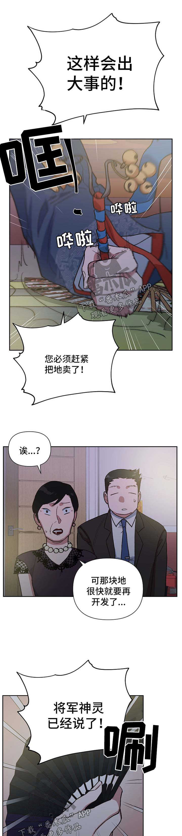 祖灵附身漫画,第42章：恢复意识1图