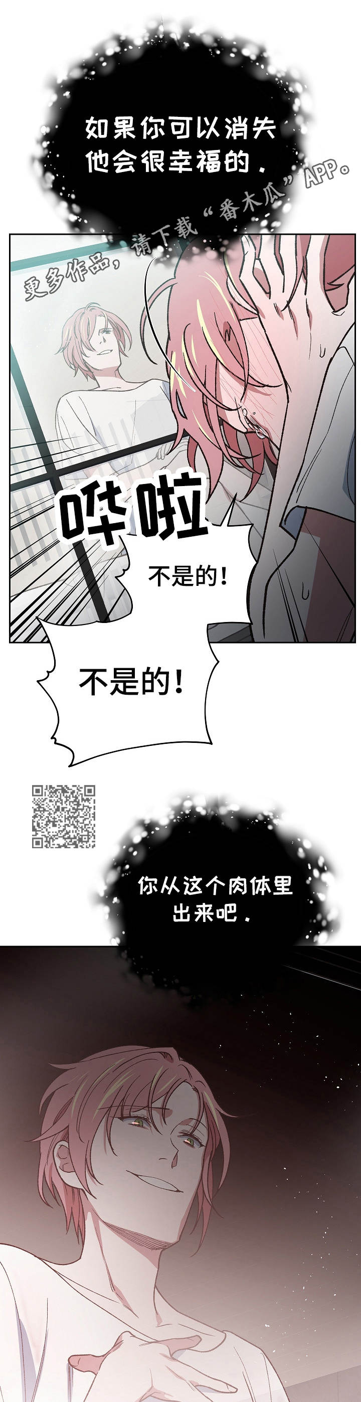 祖灵附身漫画,第17章：心中恶鬼1图