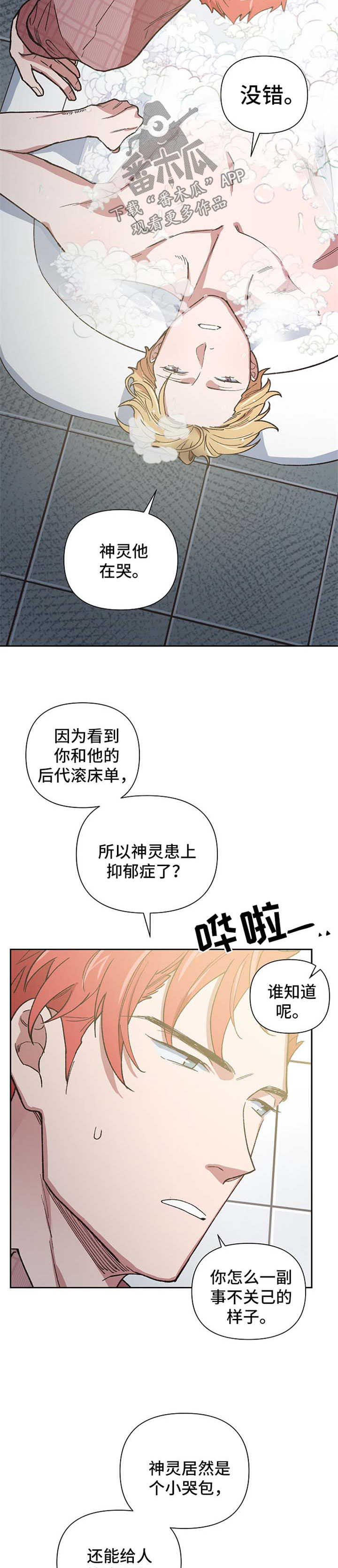 祖灵附身漫画,第41章：不断试探2图