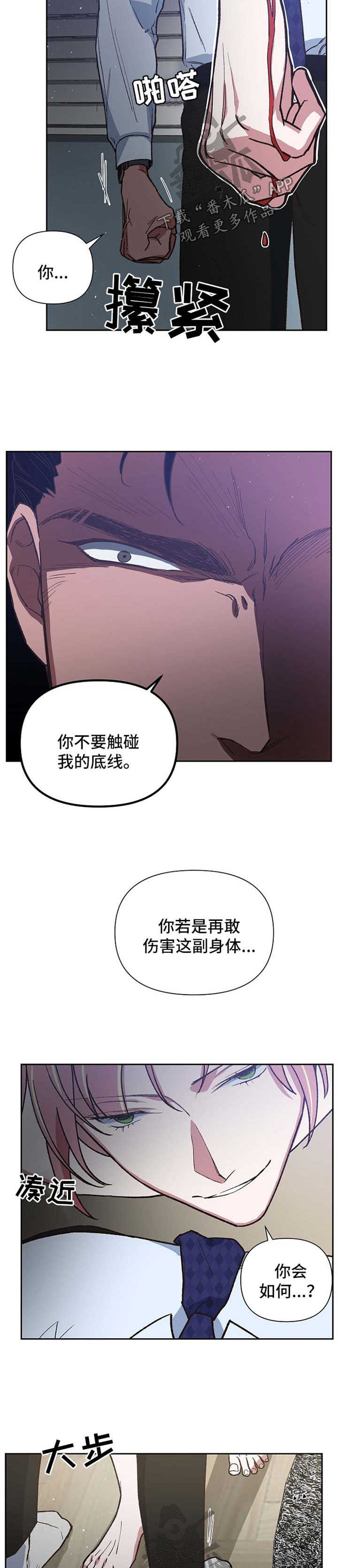 祖灵角好用吗漫画,第41章：不断试探1图