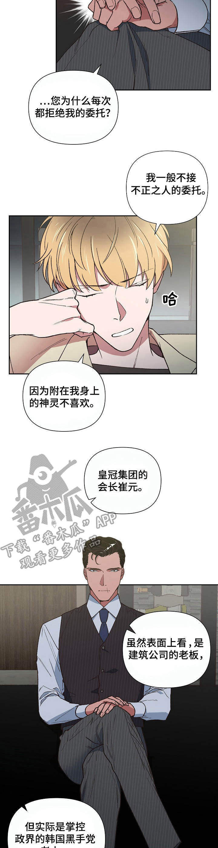 灵体附身怎么办?漫画,第5章：做客1图