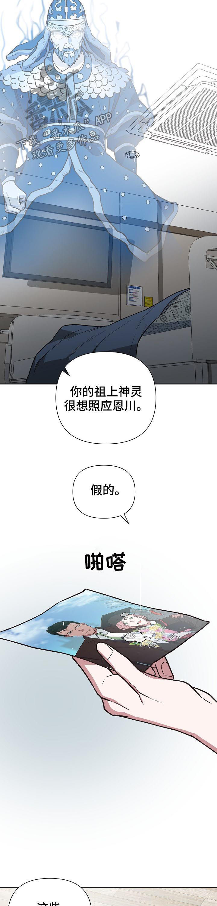 祖灵附身非麻瓜漫画漫画,第72章：鬼神煞1图