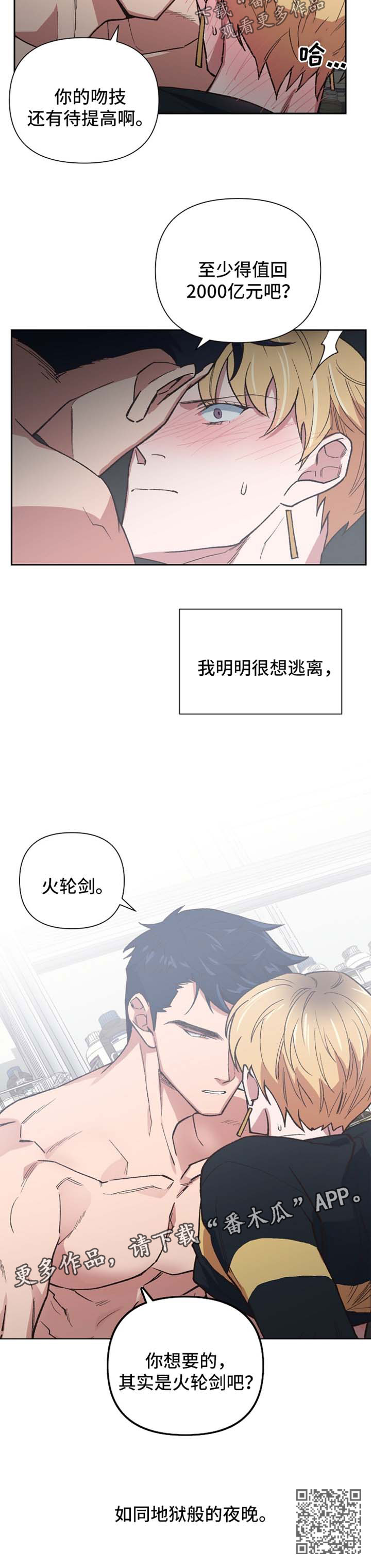 祖灵头漫画,第32章：火轮剑1图