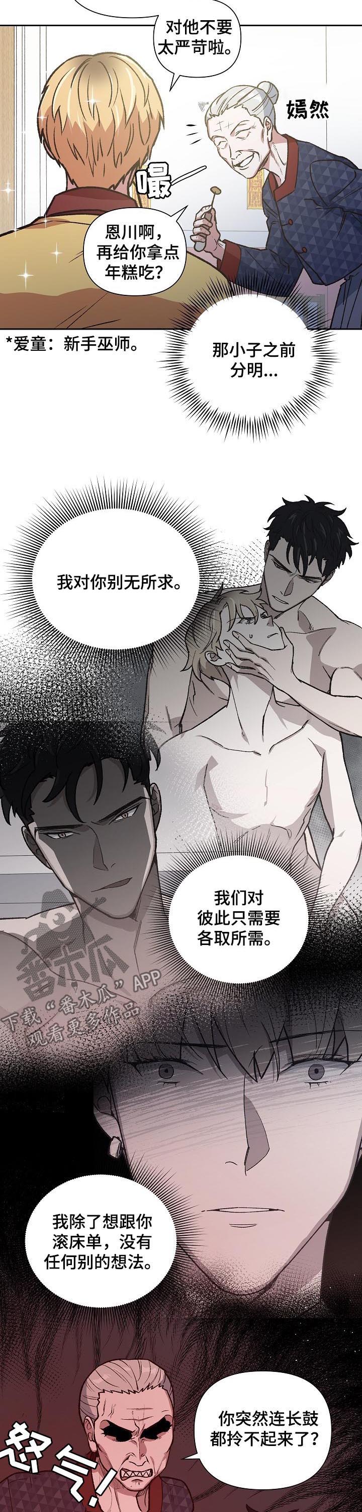 祖灵王怎么打漫画,第78章：挨训2图