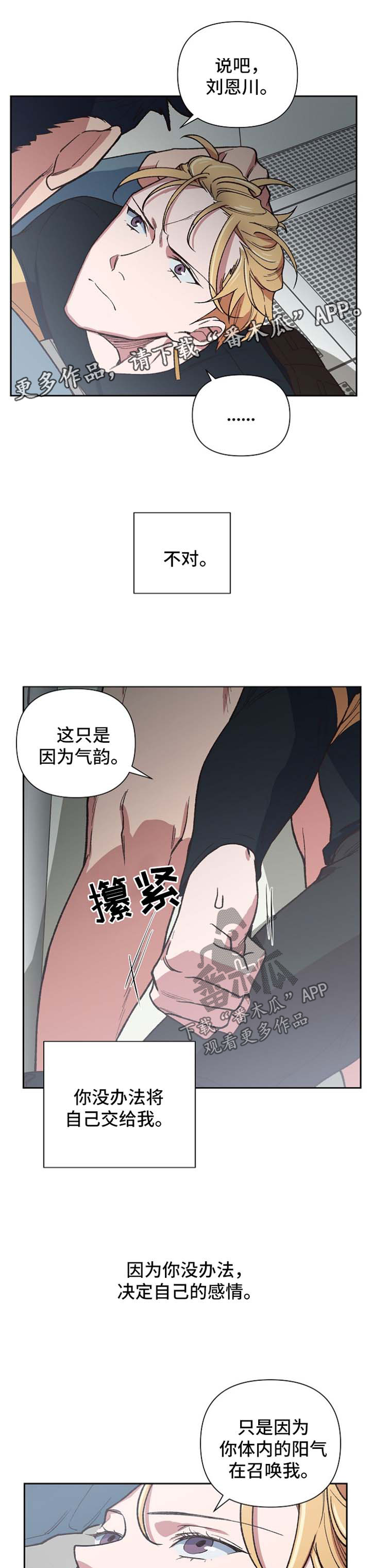 祖灵头漫画,第32章：火轮剑1图