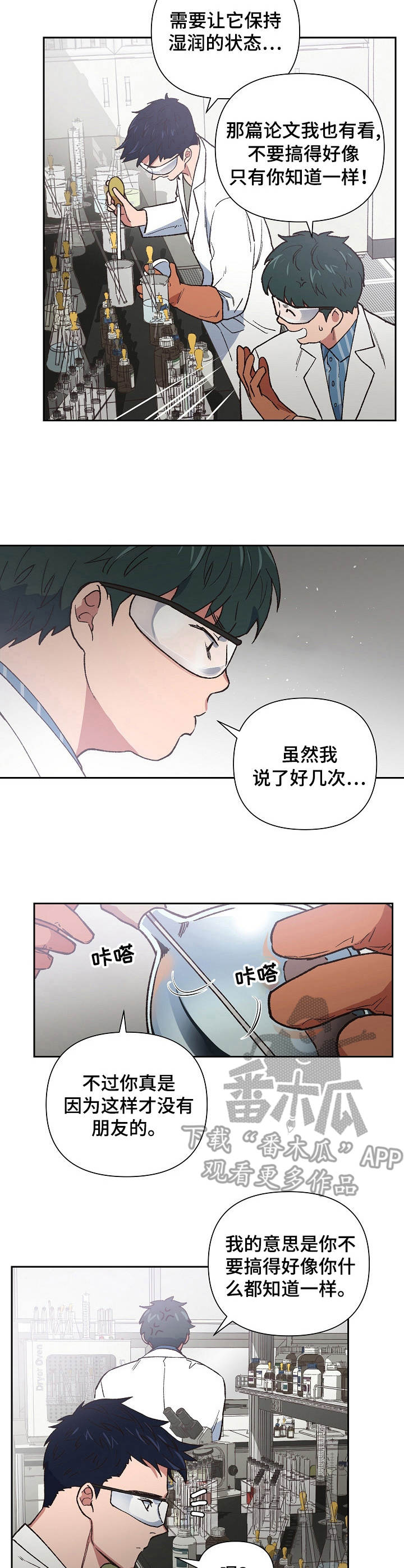 祖灵附身漫画免费观看漫画,第18章：违规操作2图