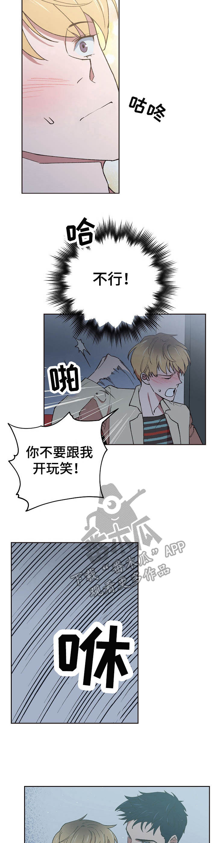 祖灵附身非麻瓜漫画漫画,第8章：协议1图