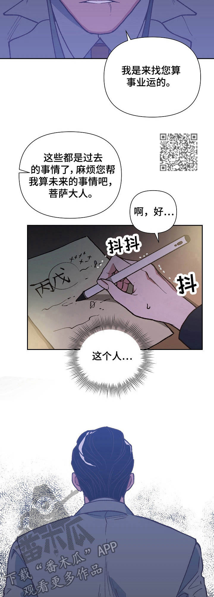 祖灵芝漫画,第16章：生辰八字2图