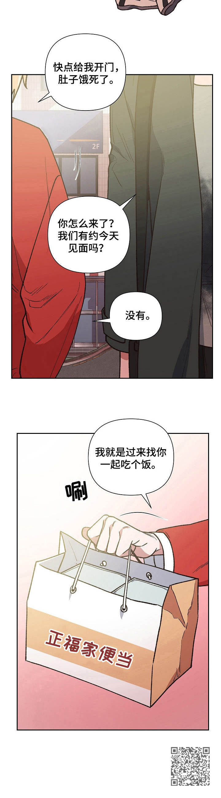 祖灵森林地图漫画,第19章：闹剧2图