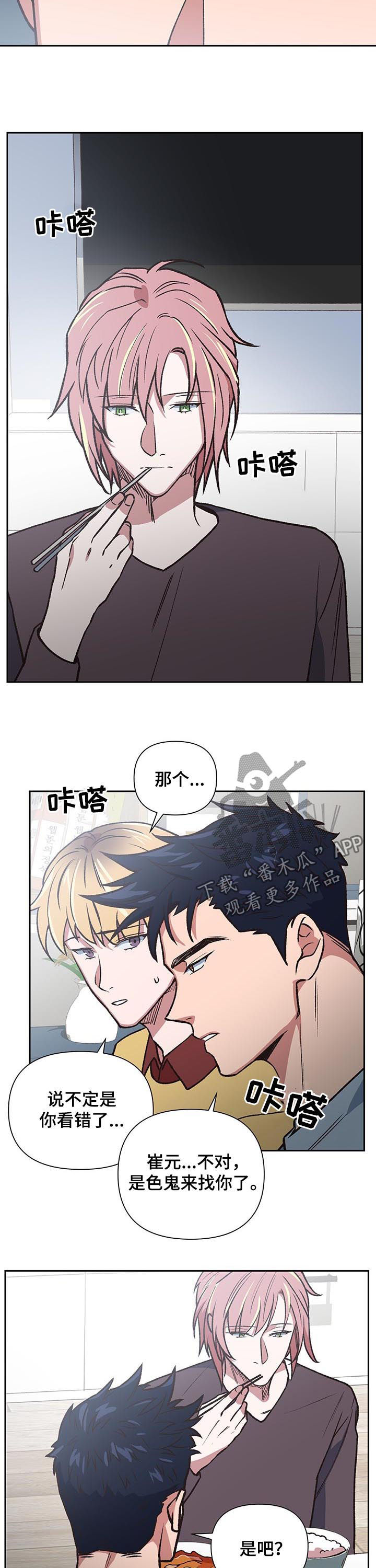 祖宗附身漫画,第82章：回家2图