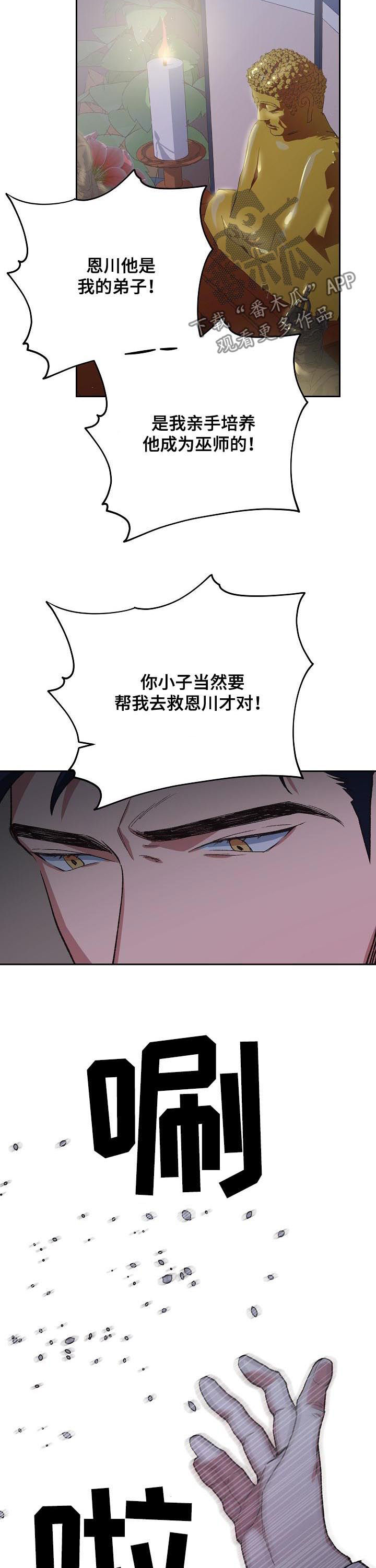 祖灵崇拜漫画,第67章：救赎2图