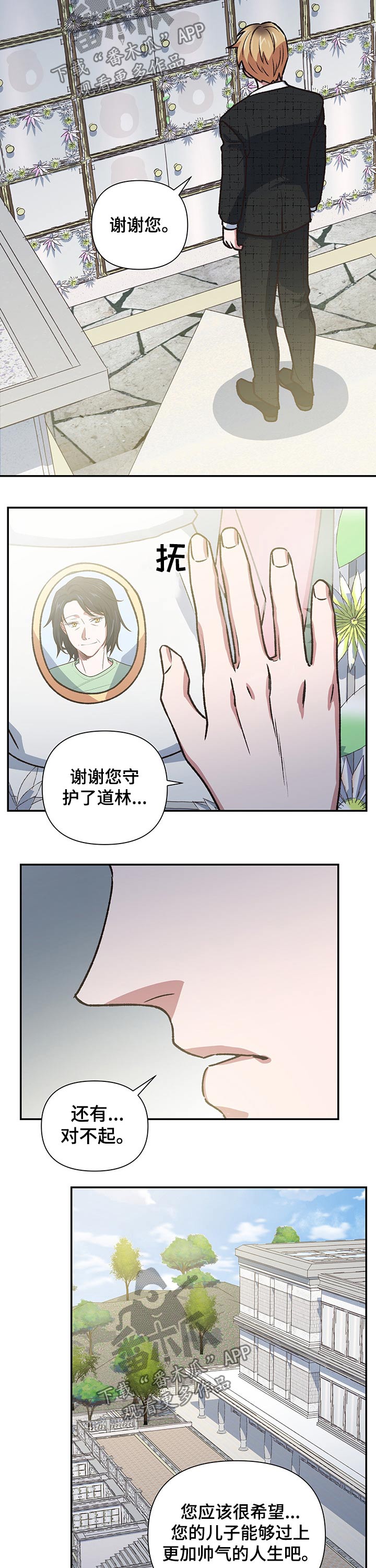 圣主附身漫画,第101章：祭拜【完结】1图