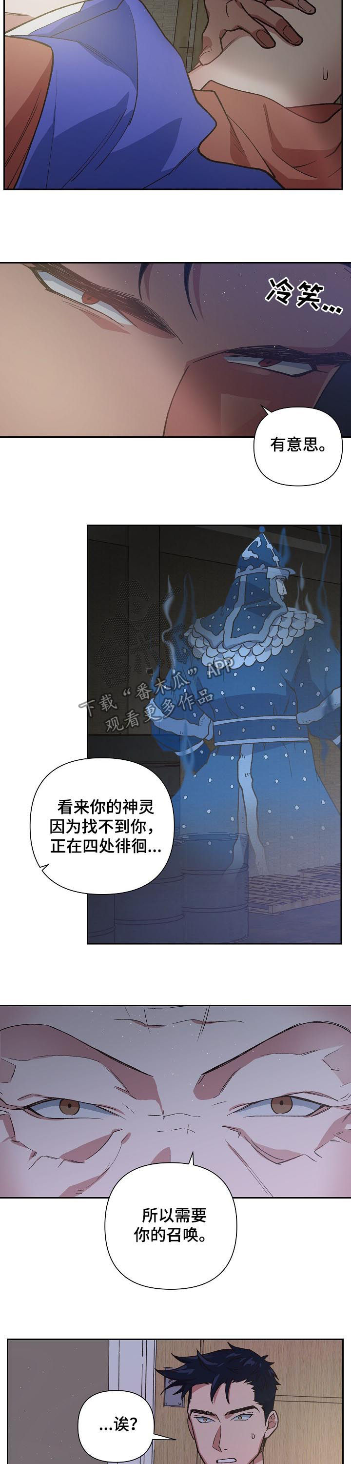 祖灵之王在哪里漫画,第67章：救赎2图