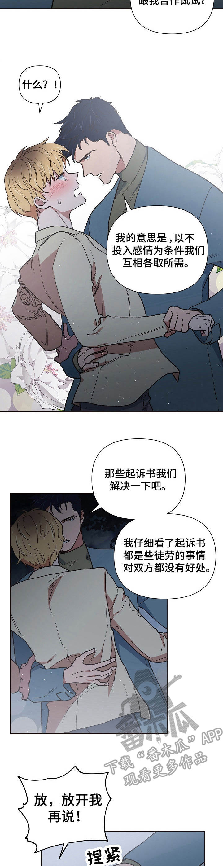 祖灵之王在哪里漫画,第8章：协议1图