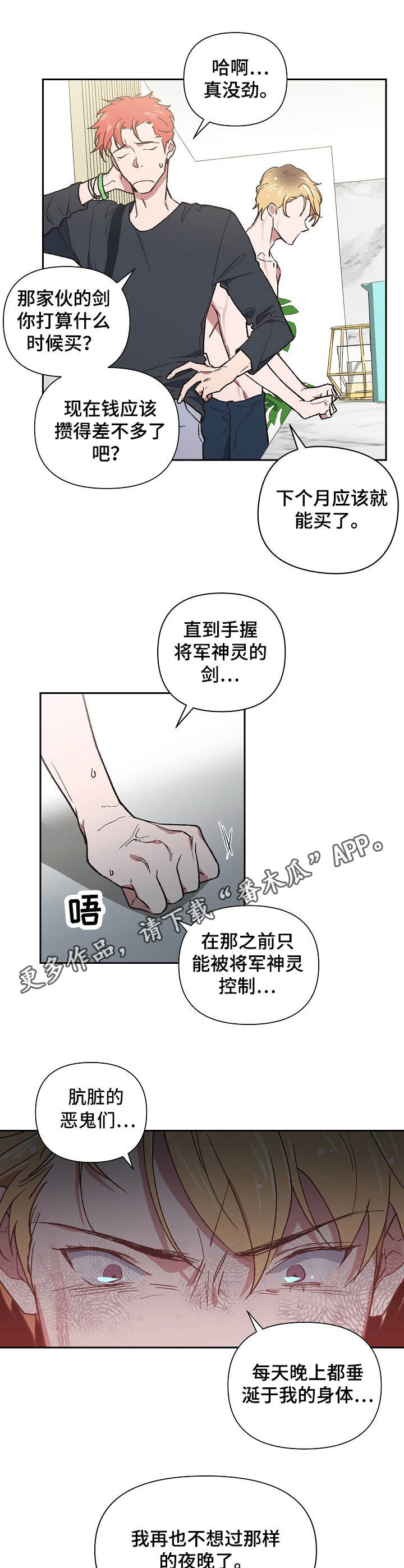 灵体附身最怕什么漫画,第4章：强行邀请1图