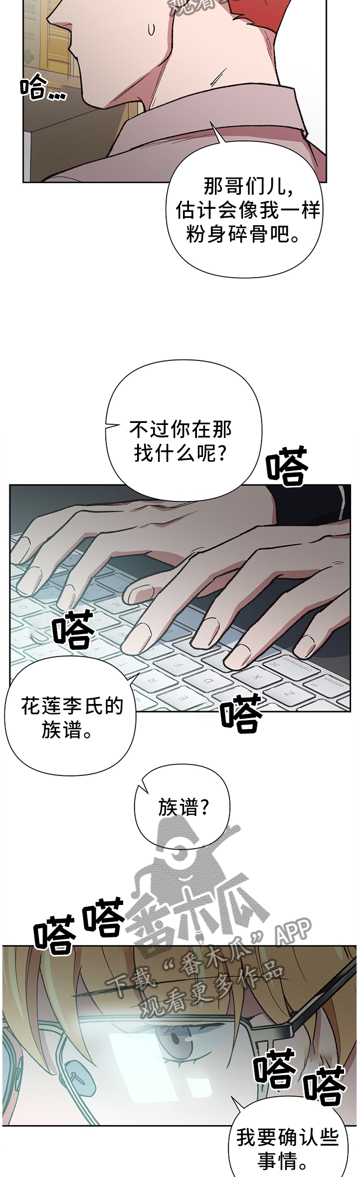 祖灵附身韩国漫画免费观看漫画,第49章：监护人2图