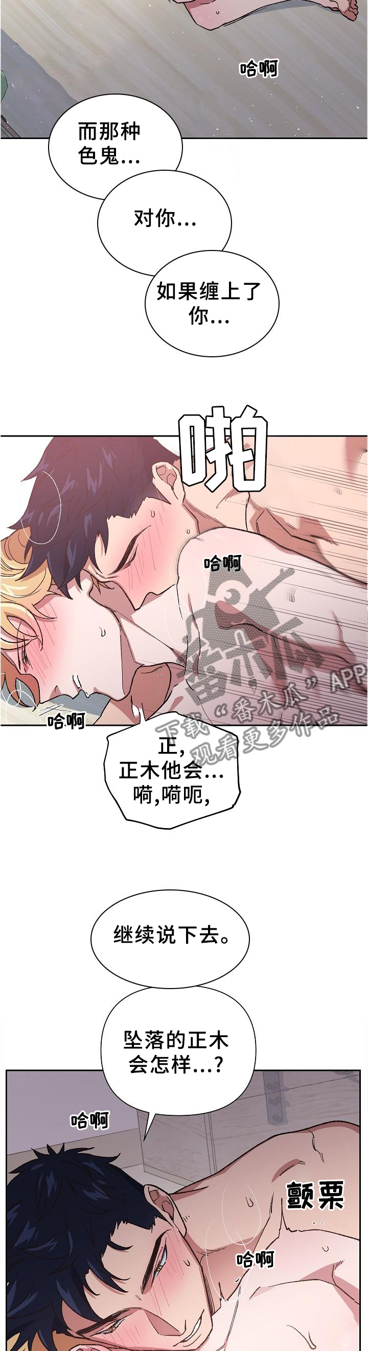 圣祖被附身漫画,第52章：诱惑2图