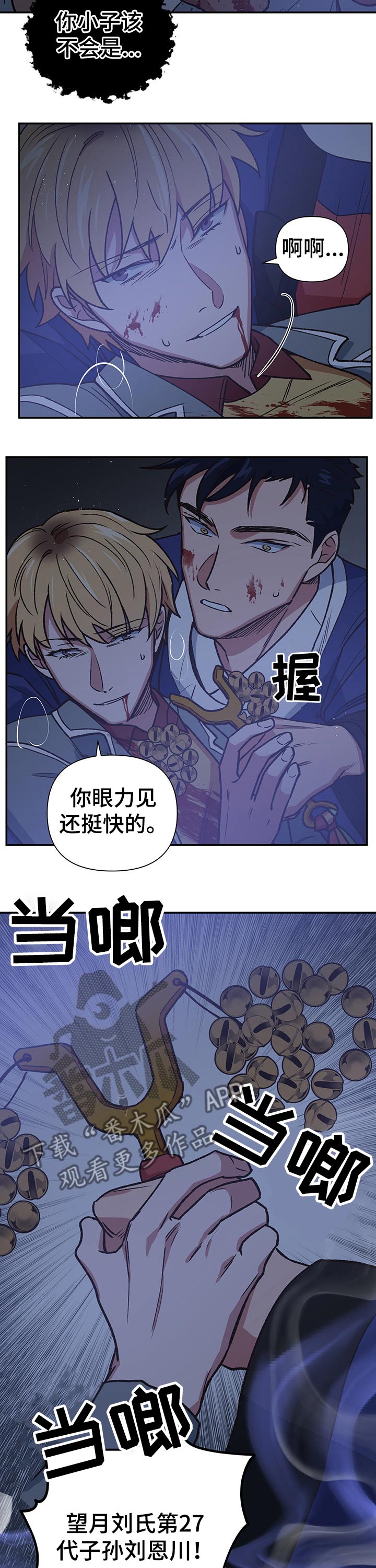 祖灵附身漫画,第97章：驱逐2图