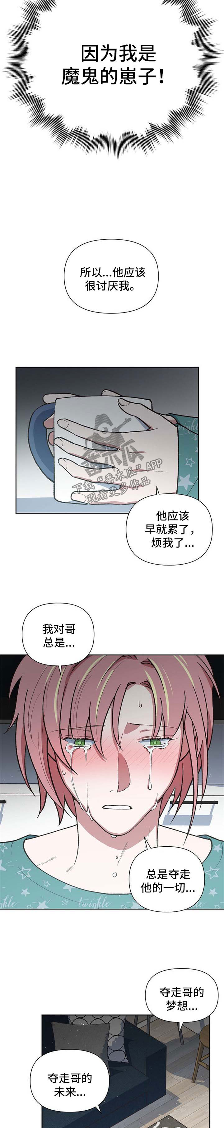 祖灵之王的六个火盆位置漫画,第44章：阴差阳错1图