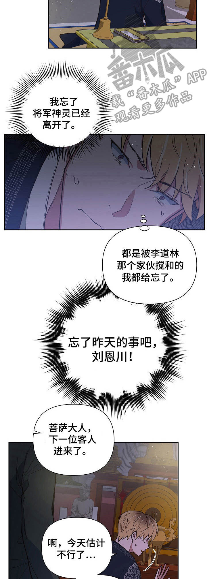 祖灵之王的追忆怎么获得漫画,第15章：失去能力1图