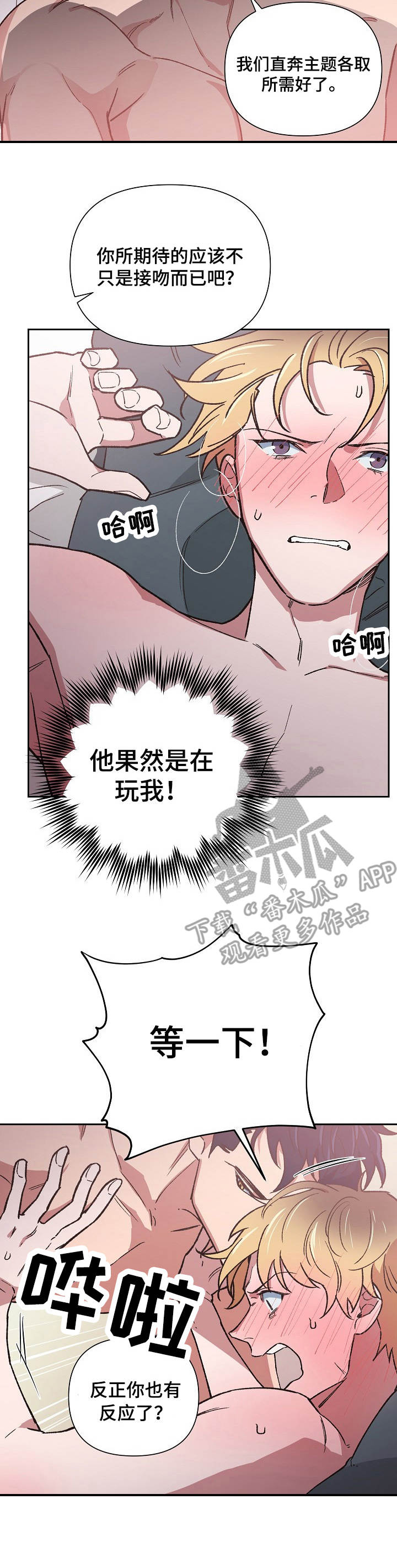 祖灵祭祀漫画,第13章：陷入其中1图