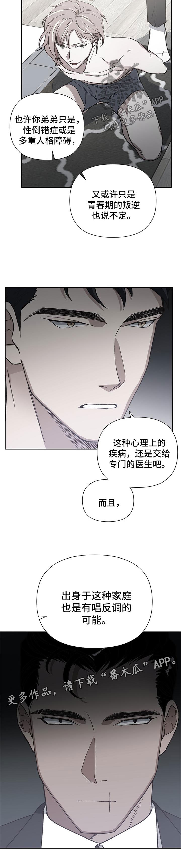 祖师爷附体什么意思漫画,第33章：被跟踪1图