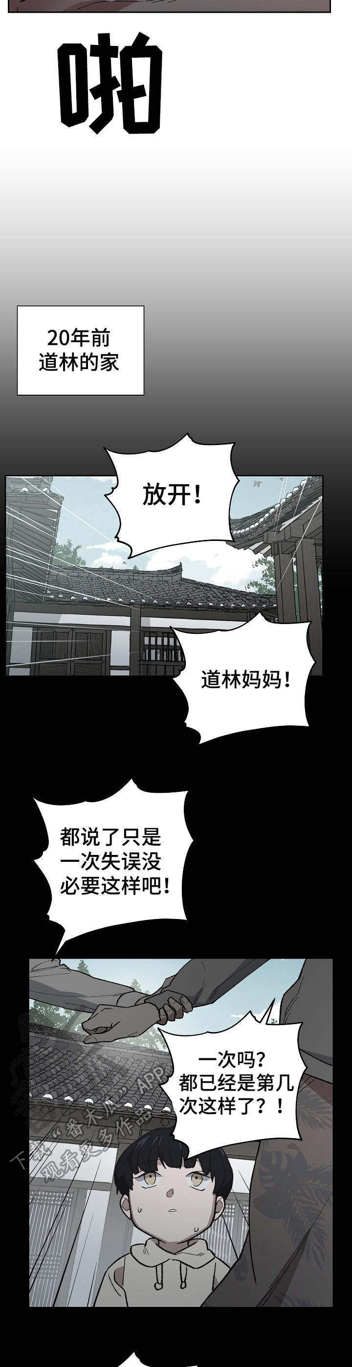 祖灵之王的六个火盆位置漫画,第13章：陷入其中2图