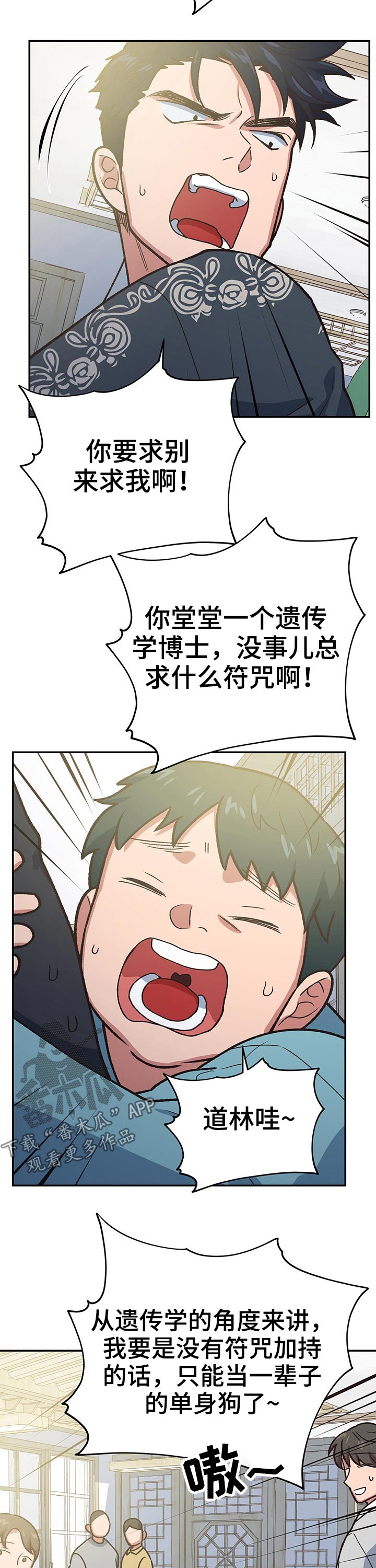 祖灵庙漫画,第100章：家族2图