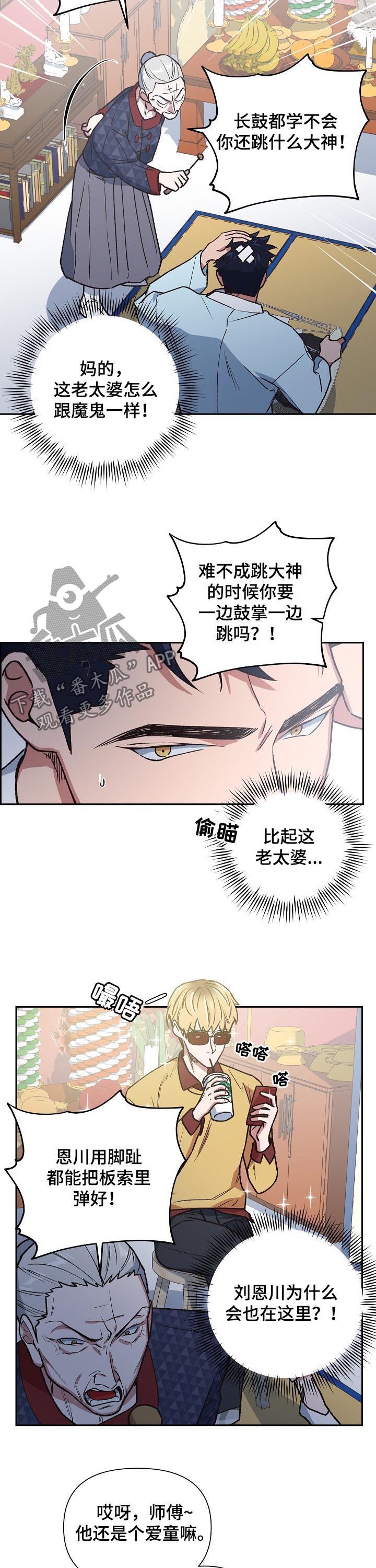 祖灵王怎么打漫画,第78章：挨训1图