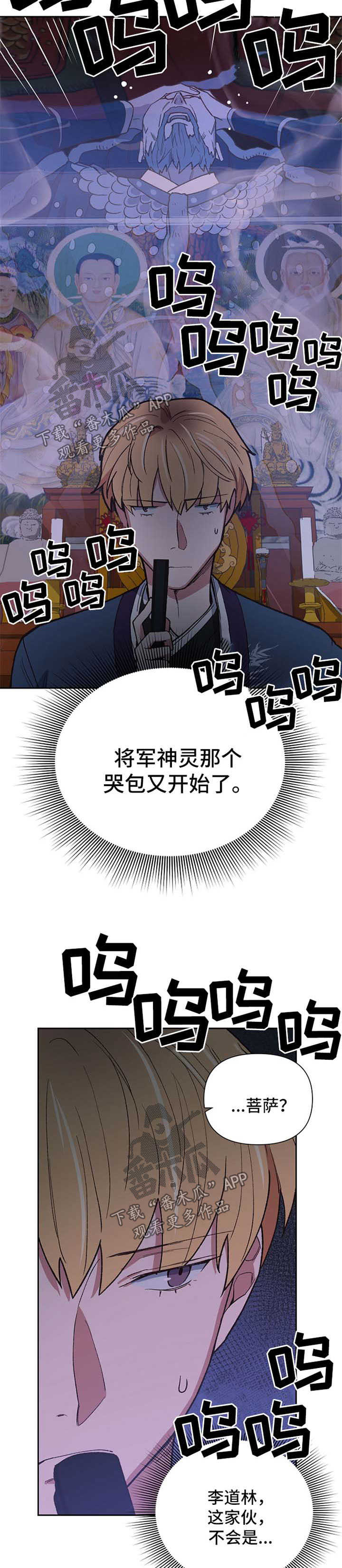 祖灵头漫画,第42章：恢复意识1图