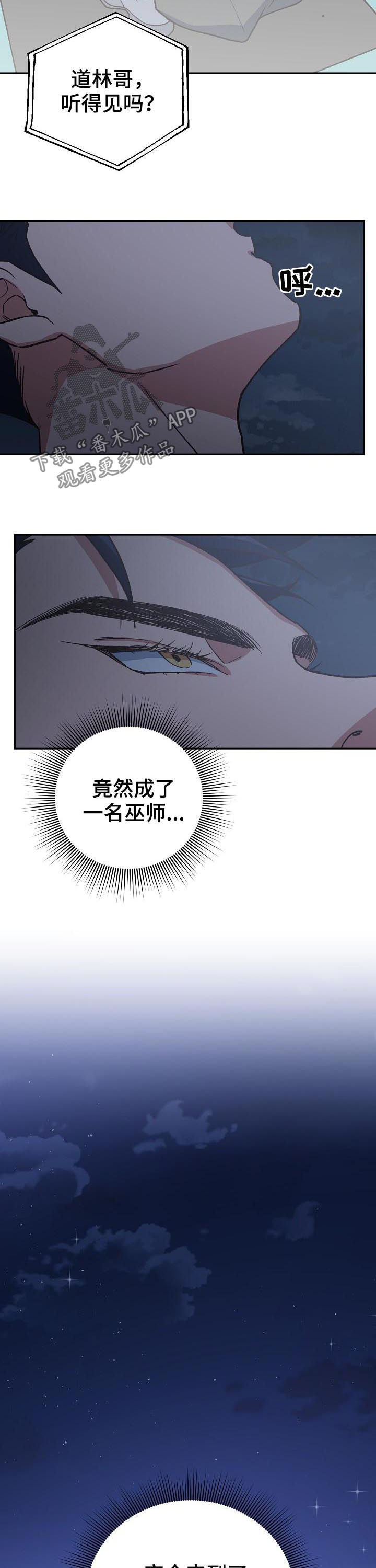 祖灵角怎么用漫画,第73章：一起保护你2图