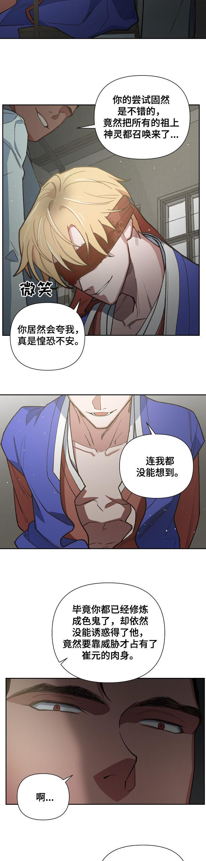 灵附体怎么办漫画,第66章：感觉1图