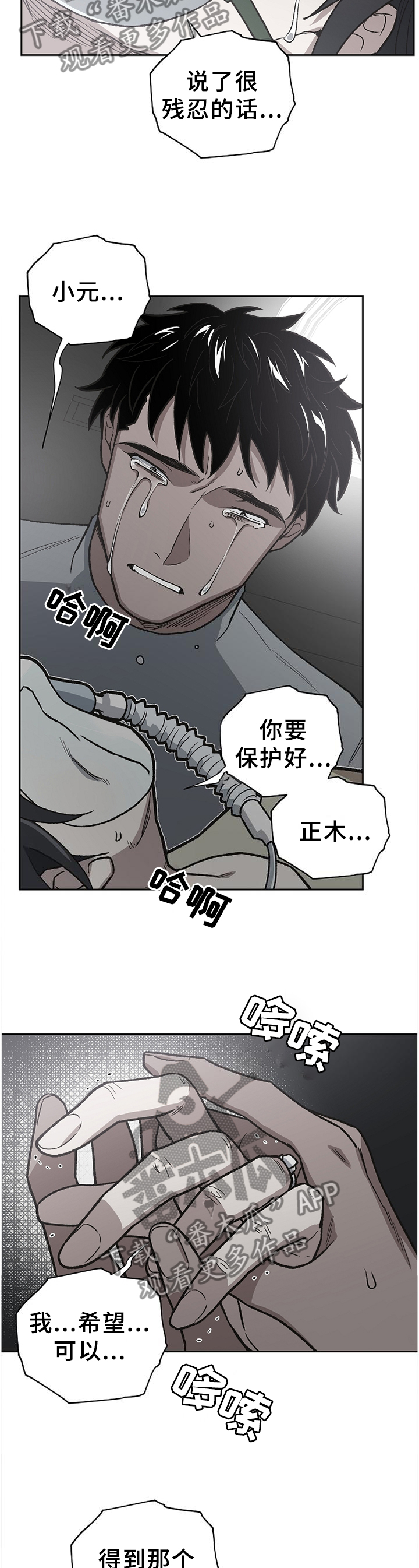 祖灵庙漫画,第56章：亲弟弟2图