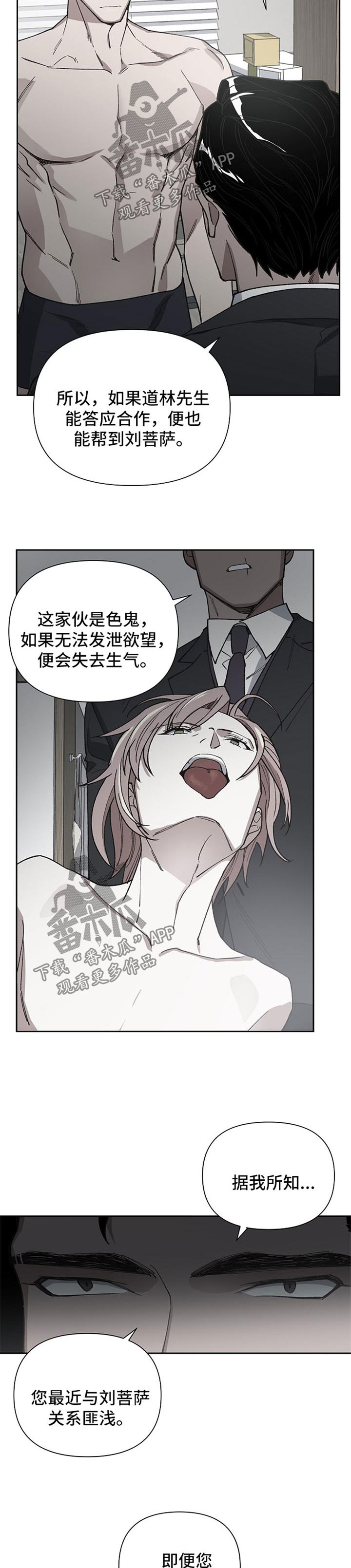 祖师爷附体什么意思漫画,第33章：被跟踪1图