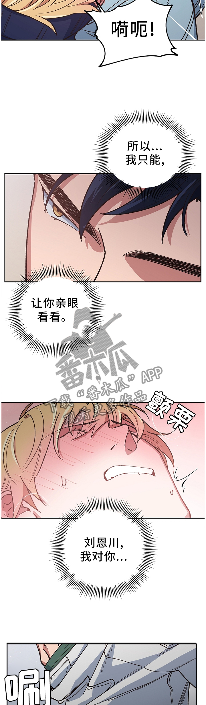 祖灵森林怎么进去漫画,第46章：我无所谓1图