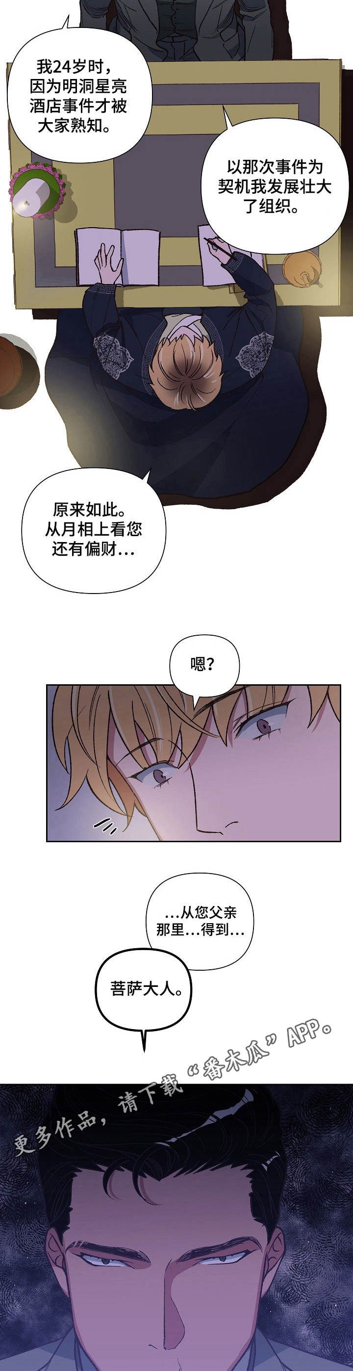 祖灵芝漫画,第16章：生辰八字1图