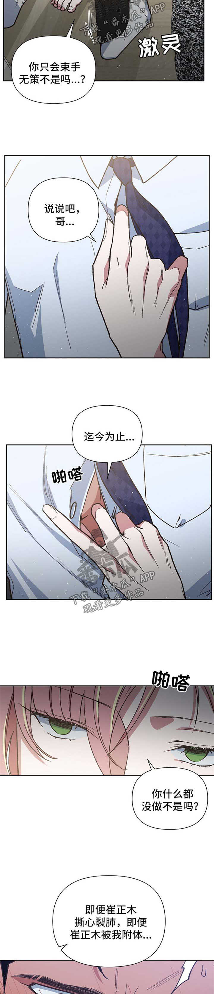 祖灵角好用吗漫画,第41章：不断试探2图