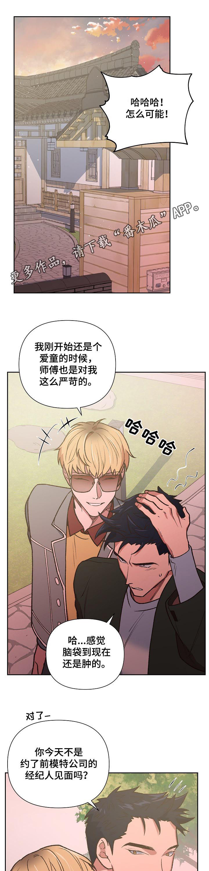 祖灵附身漫画,第79章：快跑1图