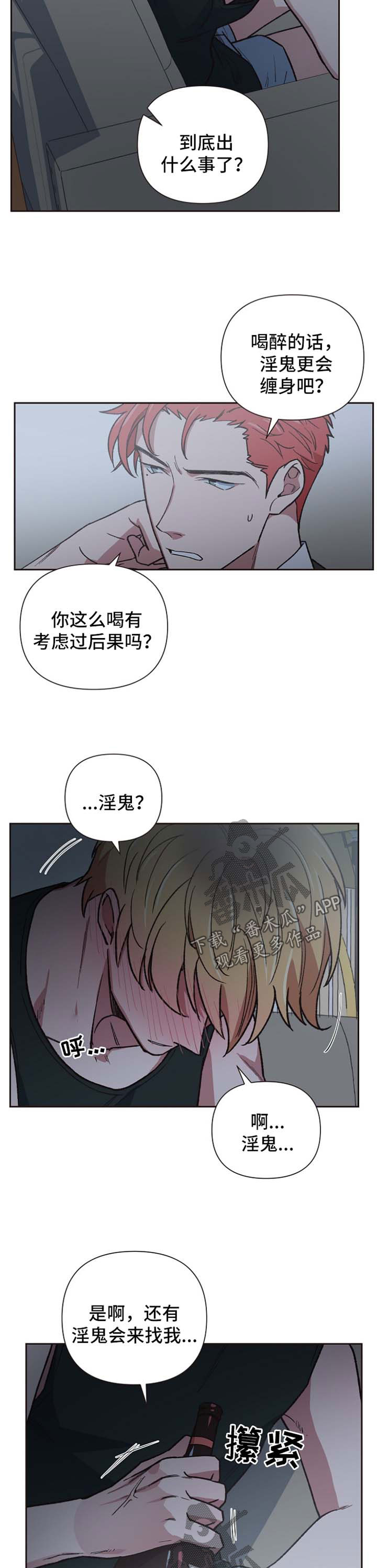 祖灵附身漫画,第29章：本色演出2图